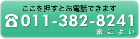 011-382-8241
